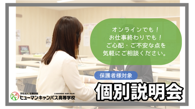 【柏】9/13 (土) ✨土曜日開催✨『個別相談会💙保護者対象』～個別だから何でも聞ける！～
