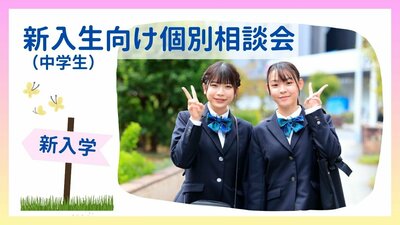 ≪5/23≫【名古屋】「好き」が見つかる！自分のペースで通える高校！中学生向け見学相談会🎶