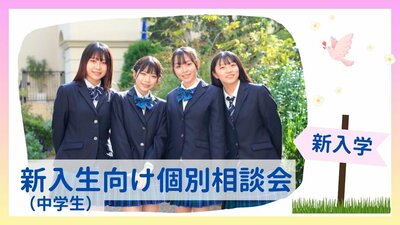 ≪5/22≫【名古屋】「好き」が見つかる！自分のペースで通える高校！中学生向け見学相談会🎶