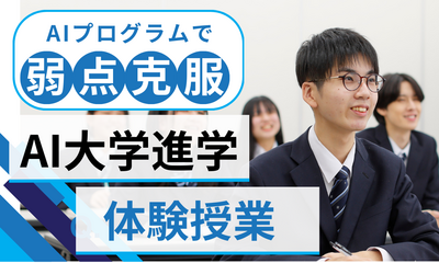 【広島】7/9 中学校の復習から高校の内容まで✏【atama+体験会】