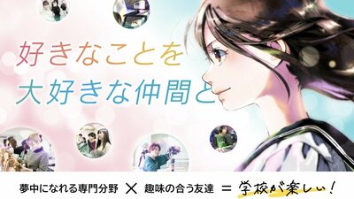 ＜高校から専門分野を学びたい！＞中学３年生向け個別相談会🌼