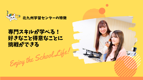 北九州学習センター<ヒューマンキャンパス>