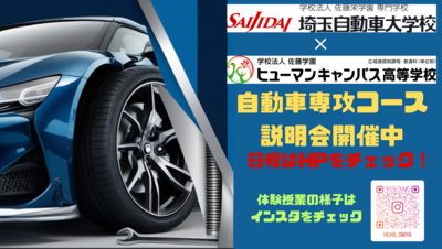 【柏】10/5(日) 🚙自動車専攻コース体験会「エンジン分解」🚙