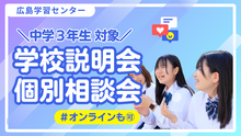 
広島学習センター＜ヒューマンキャンパス＞
