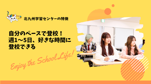 北九州学習センター<ヒューマンキャンパス>