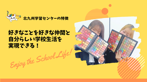 北九州学習センター<ヒューマンキャンパス>