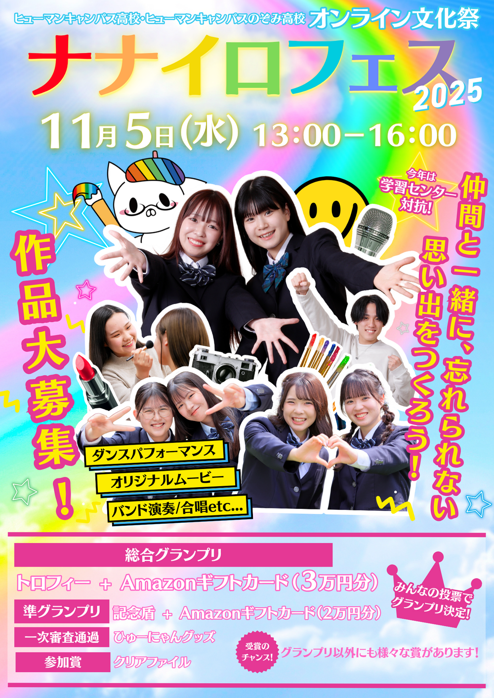 ナナイロフェス2025（A4）.png