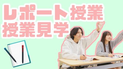 授業見学バナー (3).jpg