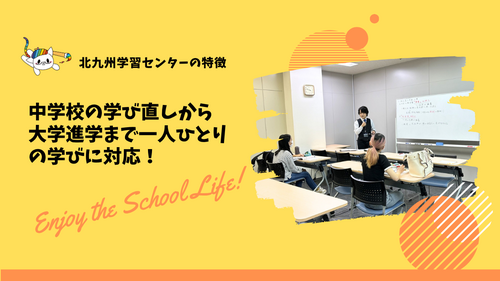 北九州学習センター<ヒューマンキャンパス>