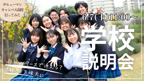 
広島学習センター＜ヒューマンキャンパス＞
