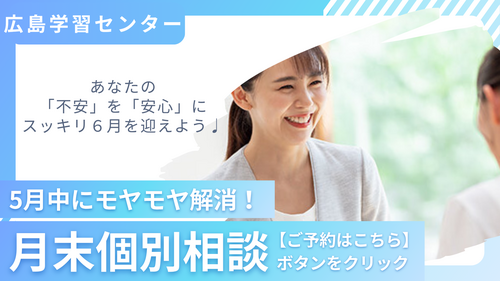 
広島学習センター＜ヒューマンキャンパス＞
