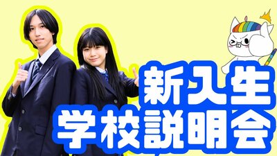 【川崎】中学生 学校説明会　通信制高校のギモンに答えます！