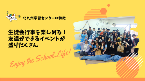 北九州学習センター<ヒューマンキャンパス>