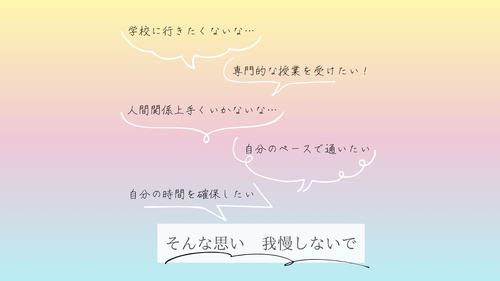 
岡山学習センター＜ヒューマンキャンパス＞
