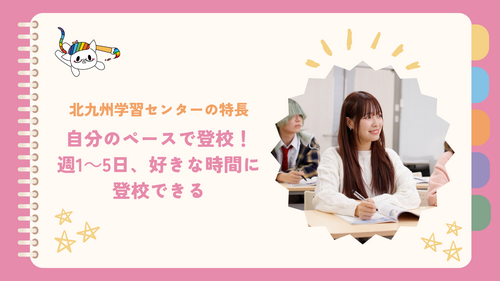 
北九州学習センター＜ヒューマンキャンパス＞
