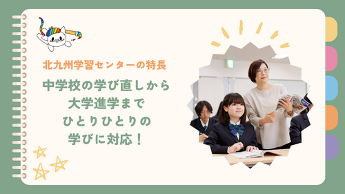 
北九州学習センター＜ヒューマンキャンパス＞
