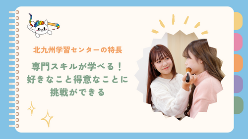 
北九州学習センター＜ヒューマンキャンパス＞
