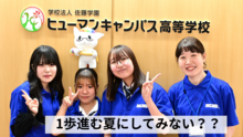 
高松学習センター＜ヒューマンキャンパス＞
