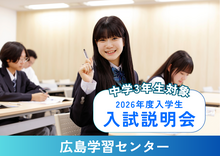 
広島学習センター＜ヒューマンキャンパス＞
