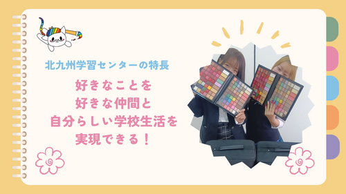 
北九州学習センター＜ヒューマンキャンパス＞

