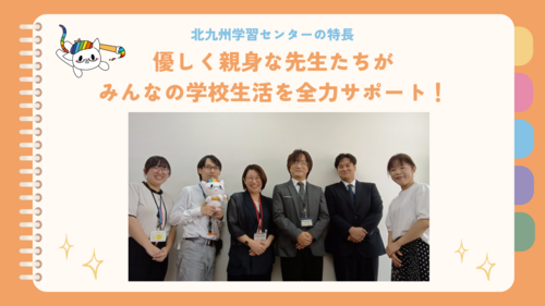 
北九州学習センター＜ヒューマンキャンパス＞
