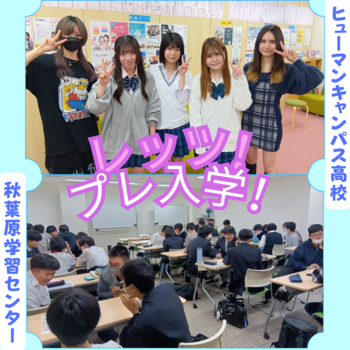 【秋葉原】 9/26(土)開催　レッツ！プレ入学！！【基礎数学＆LHR】