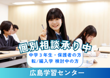 
広島学習センター＜ヒューマンキャンパス＞

