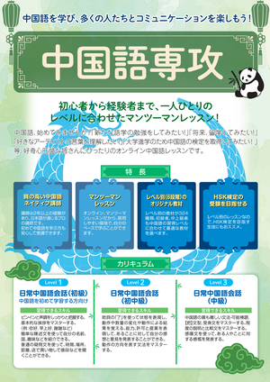 中国語専攻(体験日程入り)秋葉原 (2).png