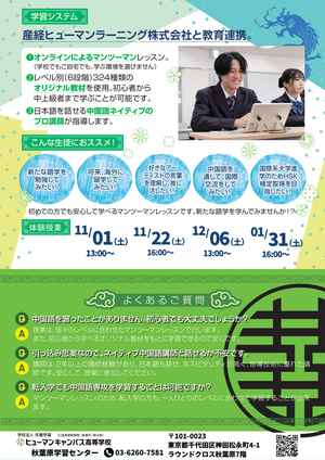 中国語専攻(体験日程入り)秋葉原 (1).png