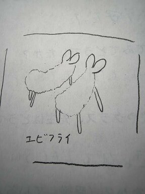 エビフライさん