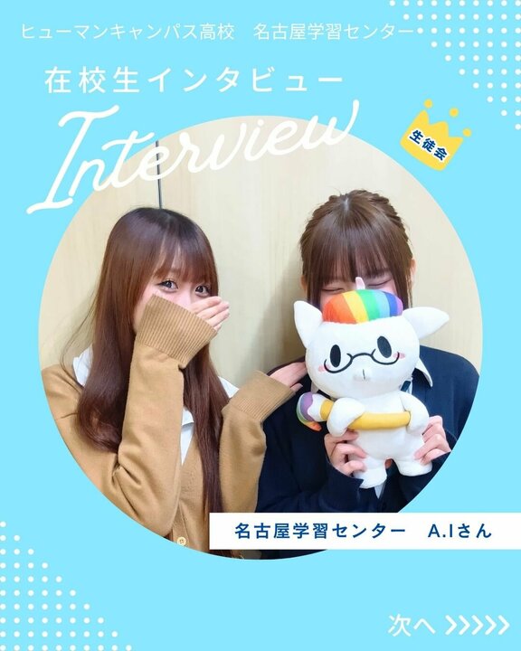 A.Iさん