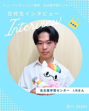 Ｉ.Ｎさん