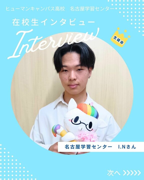 Ｉ.Ｎさん