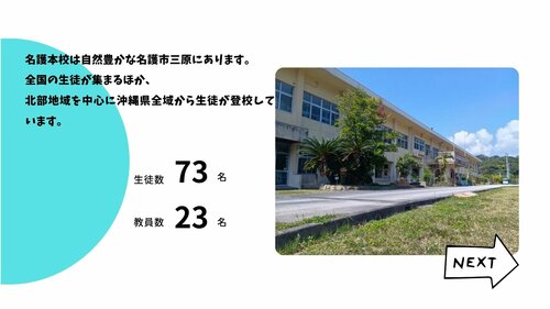 
名護本校
