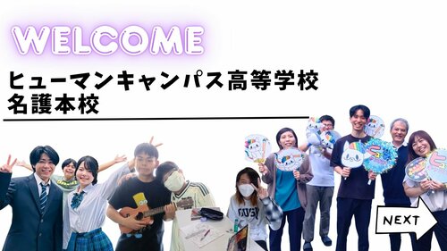 
名護本校
