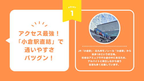 
北九州学習センター
