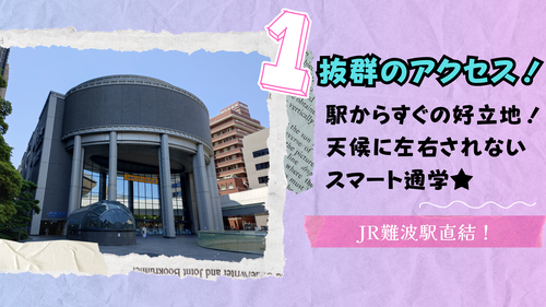 
なんば学習センター
