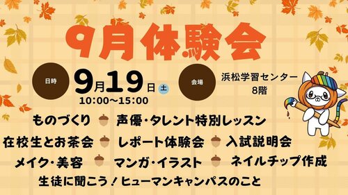 
浜松学習センター
