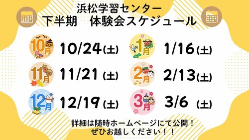 
浜松学習センター
