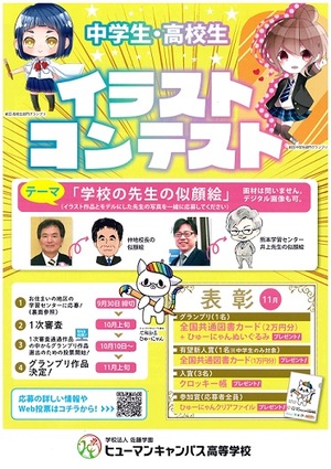 【秋葉原】イラストコンテスト（豪華商品あり）！