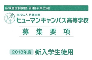 【秋葉原】お知らせ／中学3年生の入試ついて