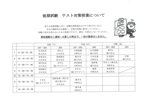 【秋葉原】在校生へ／テスト対策授業の時間割