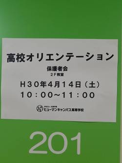 【秋葉原】保護者オリエンテーションを行いました。