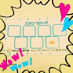 スタンプカード.jpg