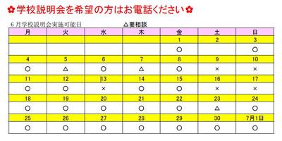 【秋葉原】６月学校説明会✿