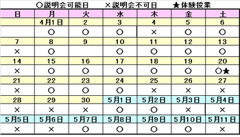 【秋葉原】ゴールデンウィーク説明会★