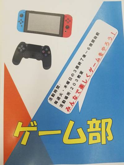 【秋葉原】ゲーム部チラシ作ってくれました！