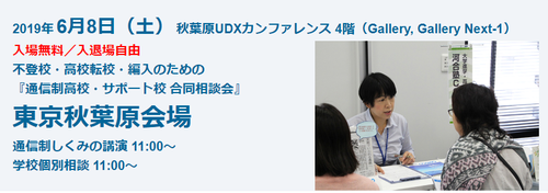 【秋葉原】本日合同説明会ﾌﾞｰｽ＆校舎でお待ちしてます★