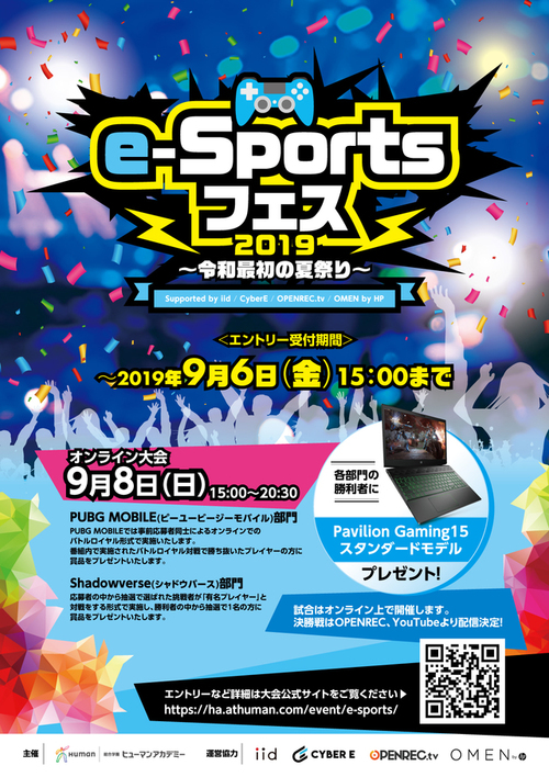 【秋葉原】e-sports大会開催★ＰＵＢＧ、シャドバ！