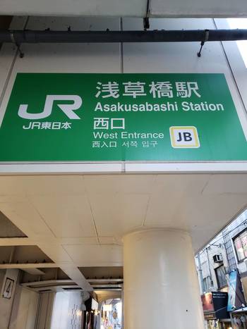 【秋葉原】実はＪＲ浅草橋からも近いです♪